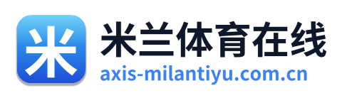 米兰体育在线
